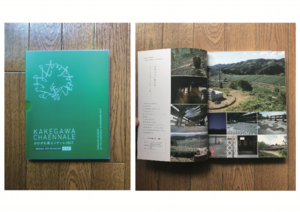 茶エンナーレ冊子の.pdf